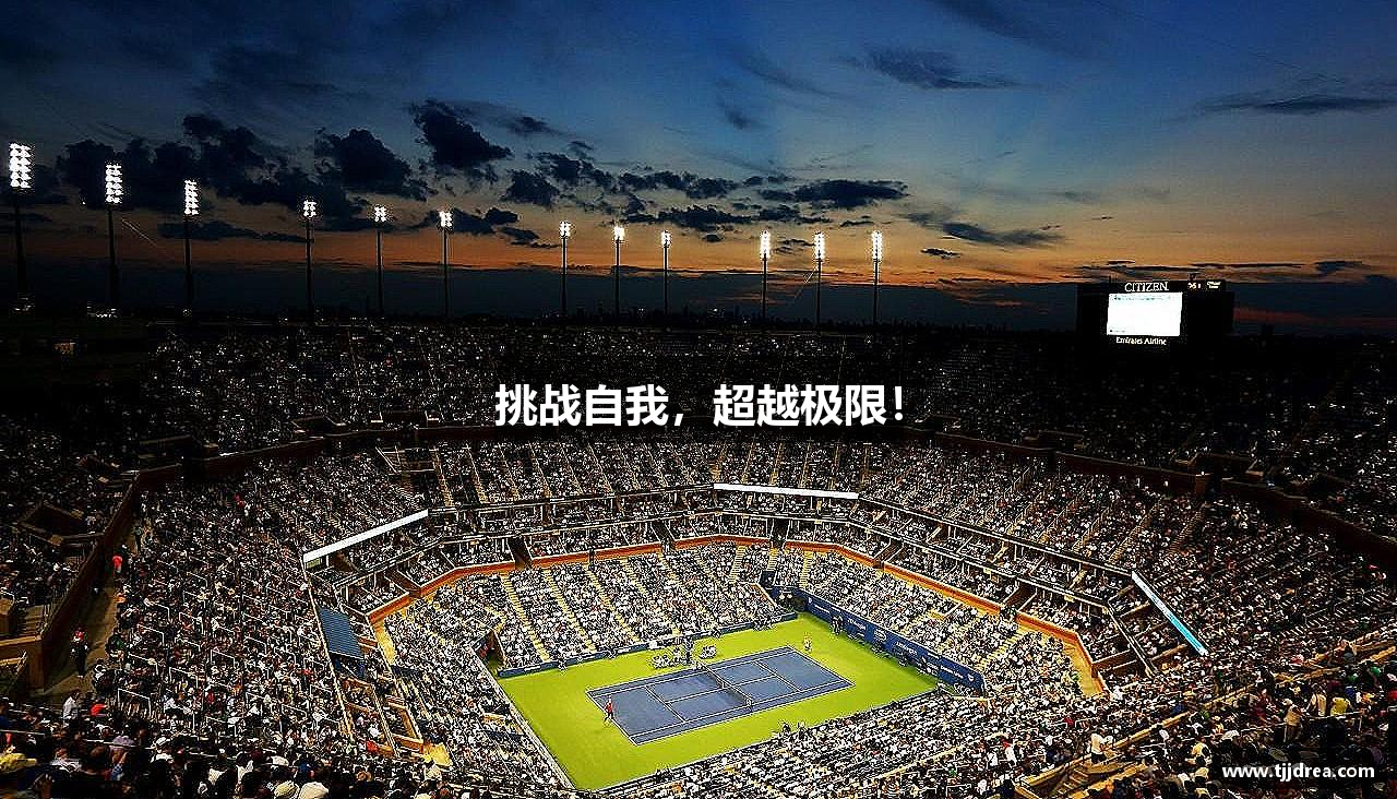 酷游-KU游平台登录挑战自我，超越极限！